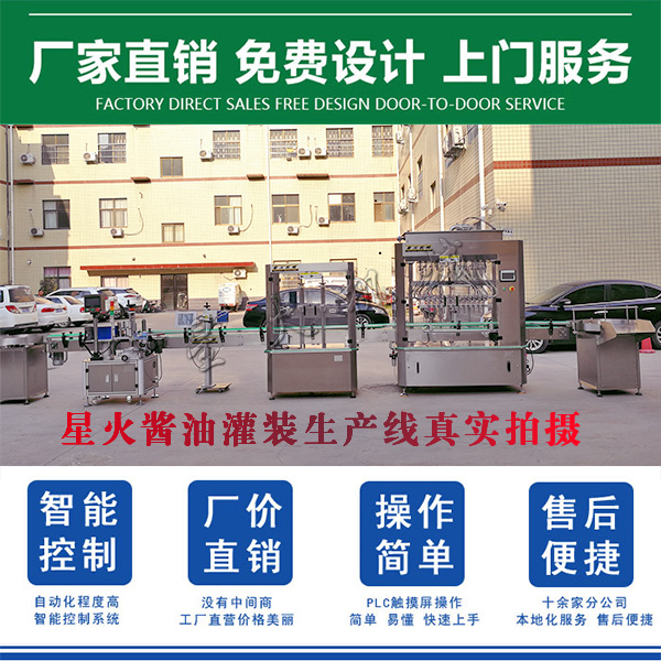 星火醬油灌裝生產線廠房實拍